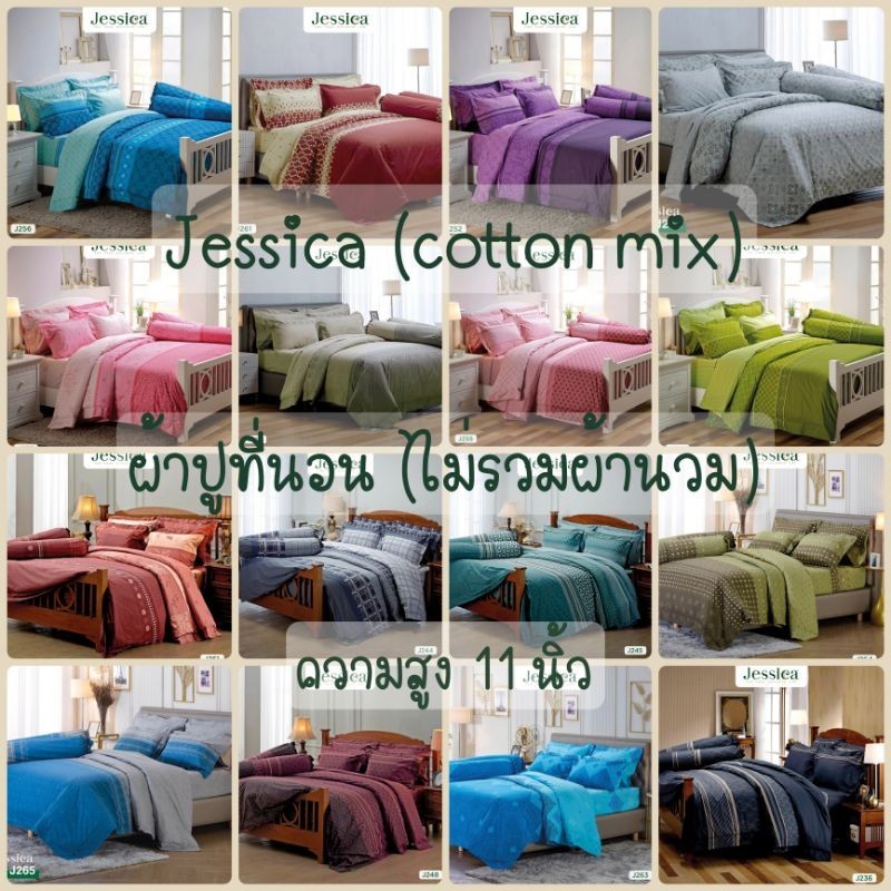 Jessica  ผ้าปูที่นอน(ไม่รวมผ้านวม) รุ่น cotton mix (กันไรฝุ่น) ลายทั่วไป มี3ขนาด 3.5, 5, 6ฟุต