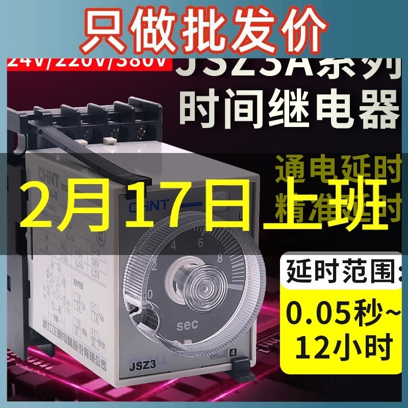 Zhengtai Time Relay JSZ3A AC 220V Delay DC 24V สวิตช์ควบคุมเปิดปิดเครื่อง ปรับได้