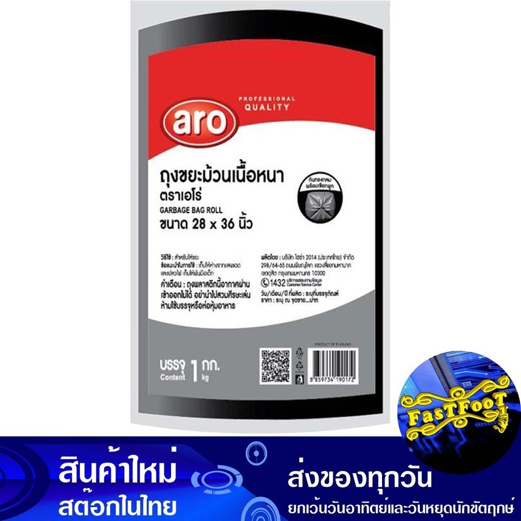 ถุงขยะม้วน เนื้อหนา 28x36 1 กก. เอโร่ Aro Thick Garbage Bags On Rolls