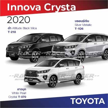สีแต้มรถ / สีสเปรย์ Toyota Innova Crysta 2020 / โตโยต้า อินโนว่า คริสต้า 2020