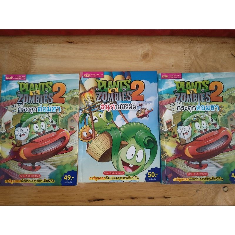 การ์ตูนตลกplants vs zombies2 (มือสอง)