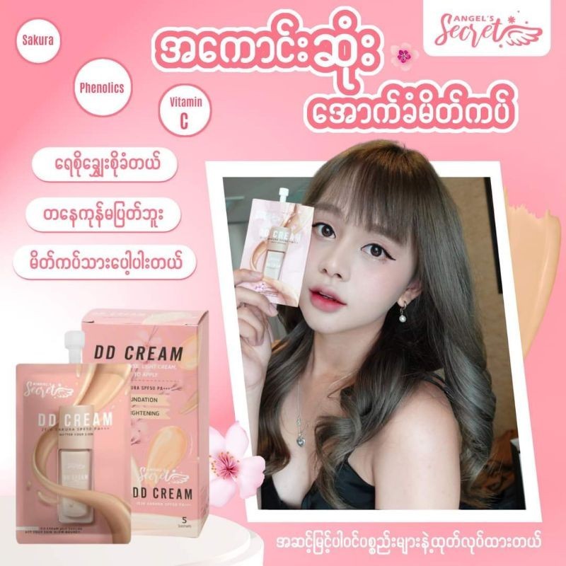 DD Cream angel Secret