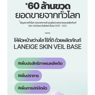 (ในไลฟ์ลด50%)*ของแท้*พร้อมส่ง*ส่งไว*LANEIGE SKIN VEIL BASE EX SPF 28 PA++ 10ml.