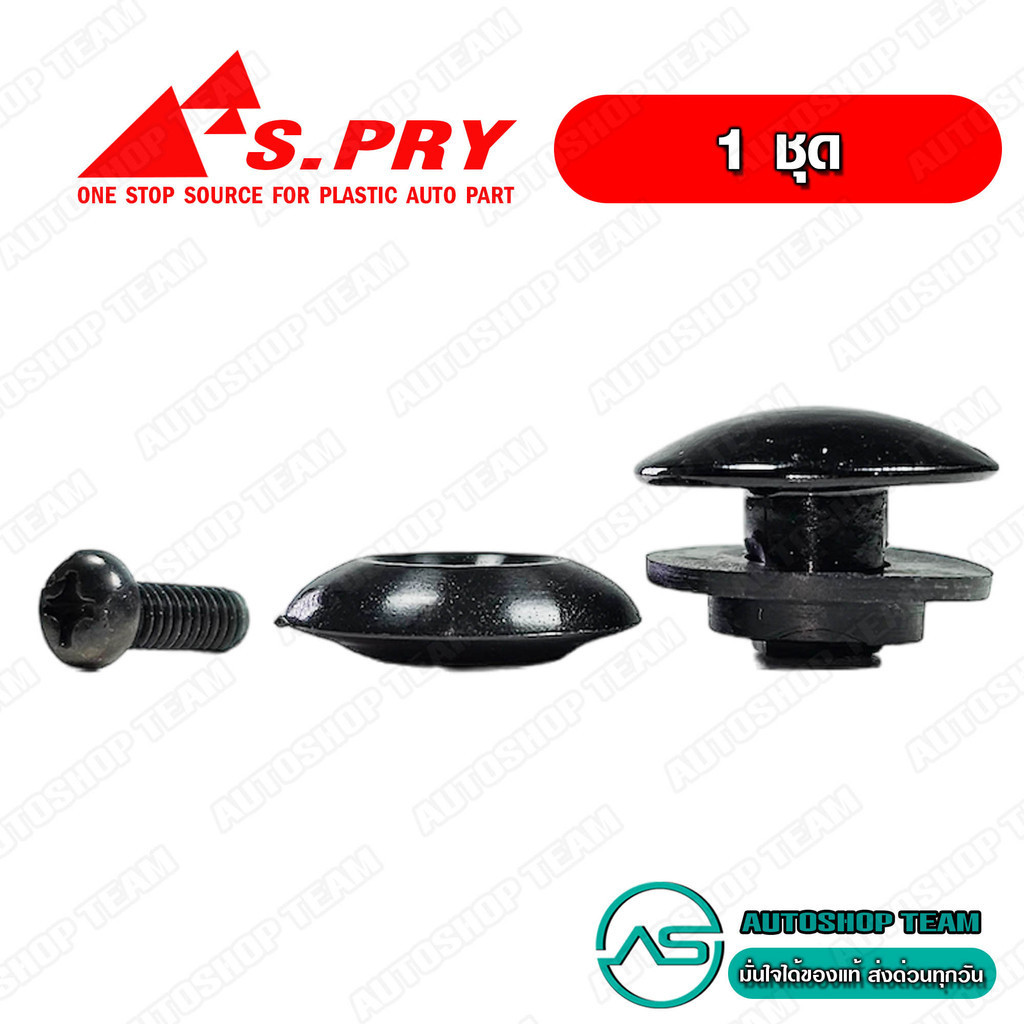 S.PRY กระดุมแคป FORD MAZDA MAGNUM FIGHTER RANGER จำนวน 1ชุด(1ตัว)  # MD114