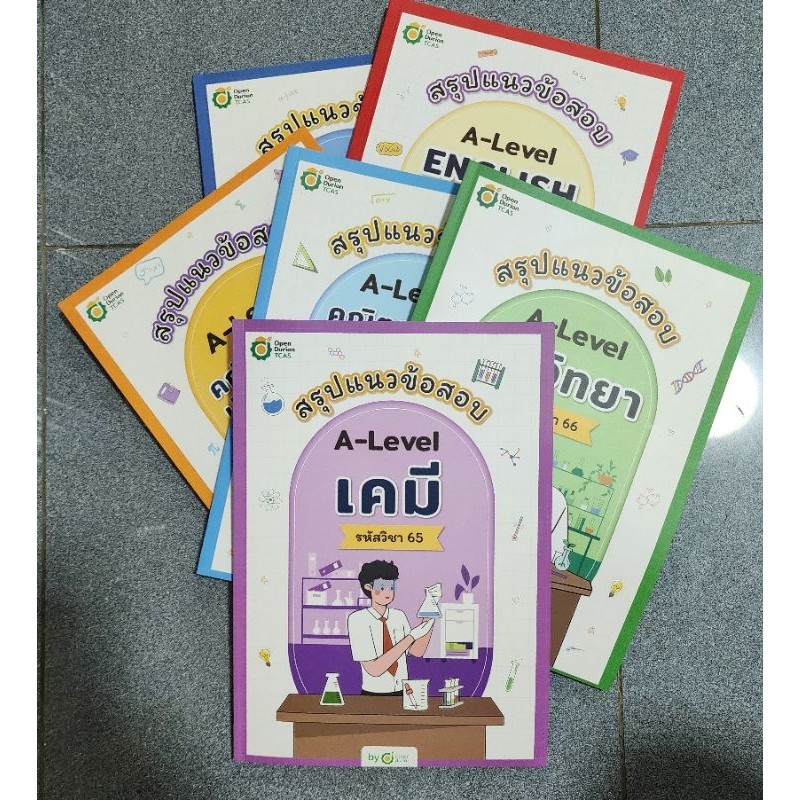 เซ็ต สรุปแนวข้อสอบ alevel ฉบับเด็กวิทย์คณิต