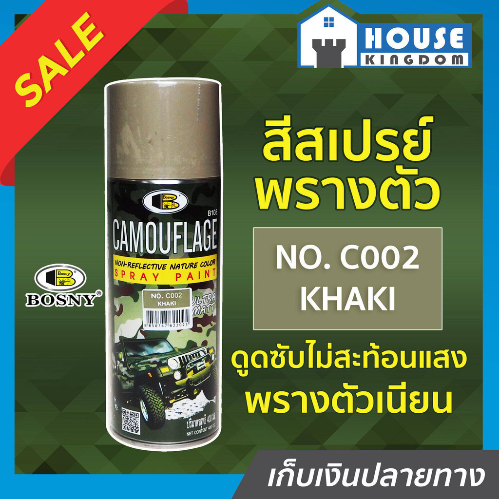 ♜ส่งไว♜ สีสเปรย์ สีพรางตัว Bosny สีลายทหาร สีกากี (Khaki) No.C002 ขนาด 400 มล. พ่นอุปกรณ์ทหาร โมเดล G24-02