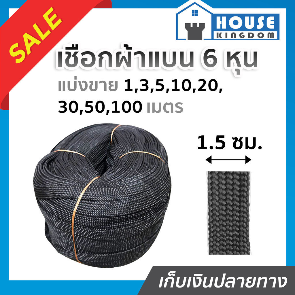 ♜แบ่งขาย♜ เชือกผ้า เชือกถักแบน หน้ากว้าง 15 มม. ยาว 10-100 เมตร สีดำ เชือกรัดของ เชือกรัดของรถ