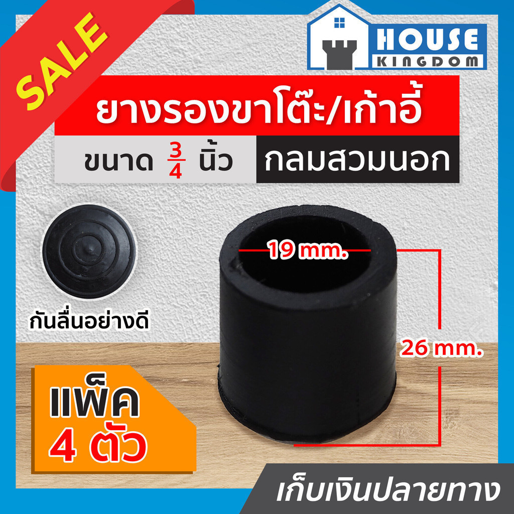 ♜แบ่งขาย♜ ยางรองขาโต๊ะ 6 หุน แบบกลมสำหรับสวมนอก จำนวน 4-20 ตัว รุ่นหนา ที่รองขาโต๊ะ ที่รองขาเก้าอี้ ลูกยางขาโต๊ะ H22-03