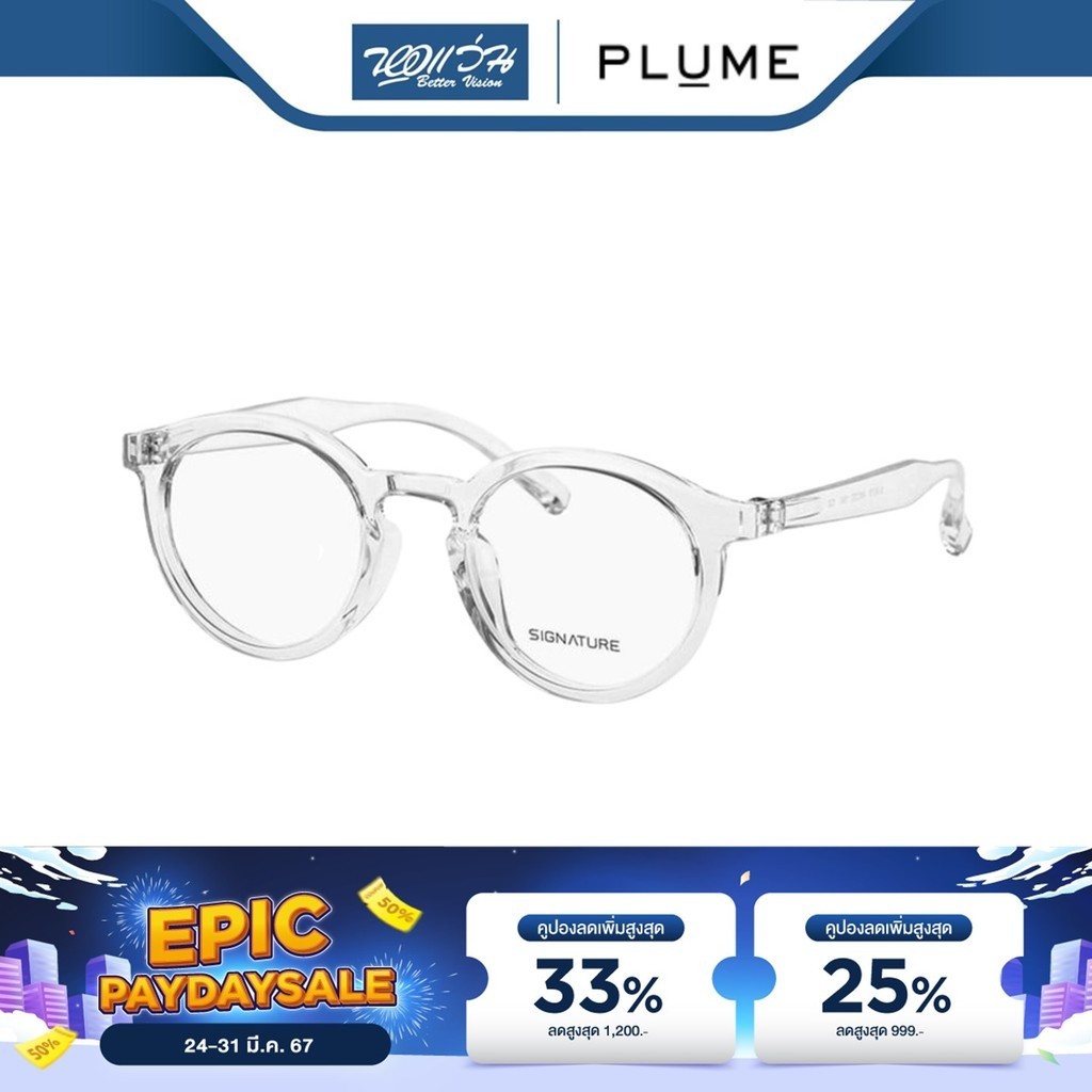 Plume กรอบแว่นตา พลุม รุ่น P13073 - BV