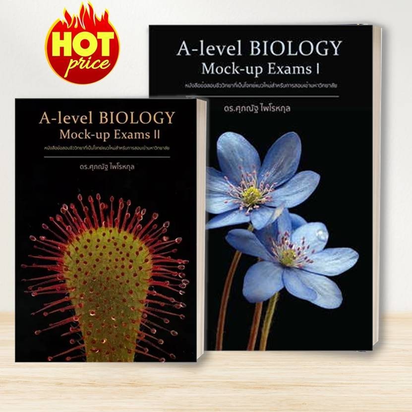 หนังสือ A-Level BIOLOGY Mock-up Exams I ชีวิทยา ผู้เขียน ดร.ศุภณัฐ ไพโรหกุล สนพ ดร.ศุภณัฐ ไพโรหกุล Entrance # อ่านสบาย