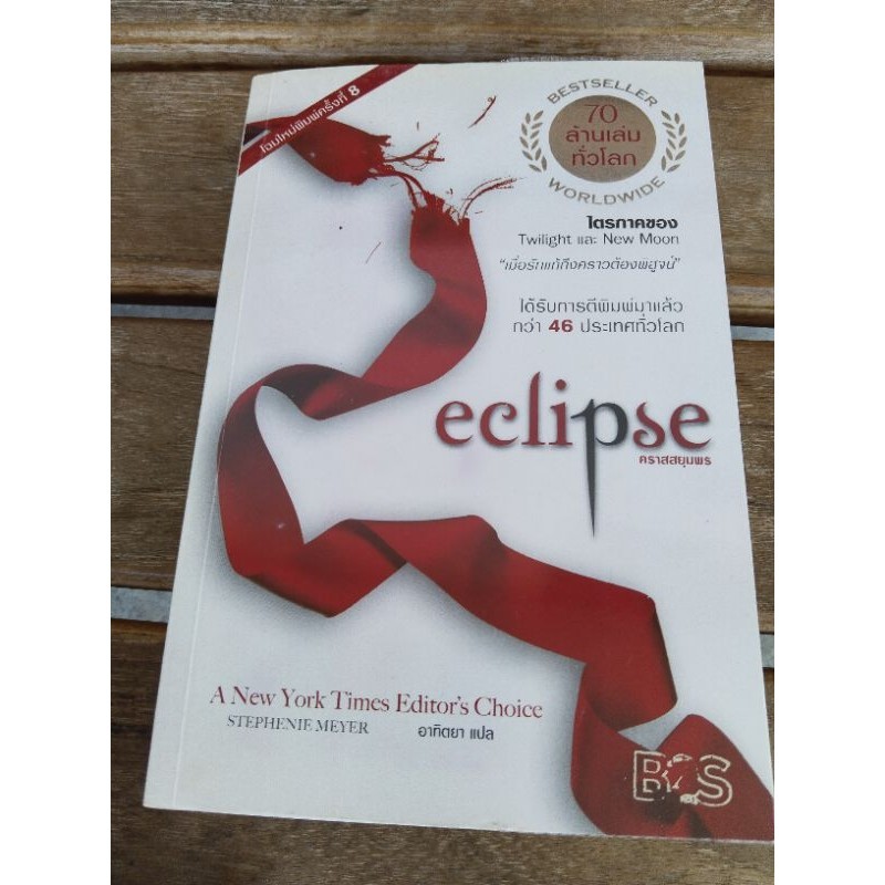 eclipse             .