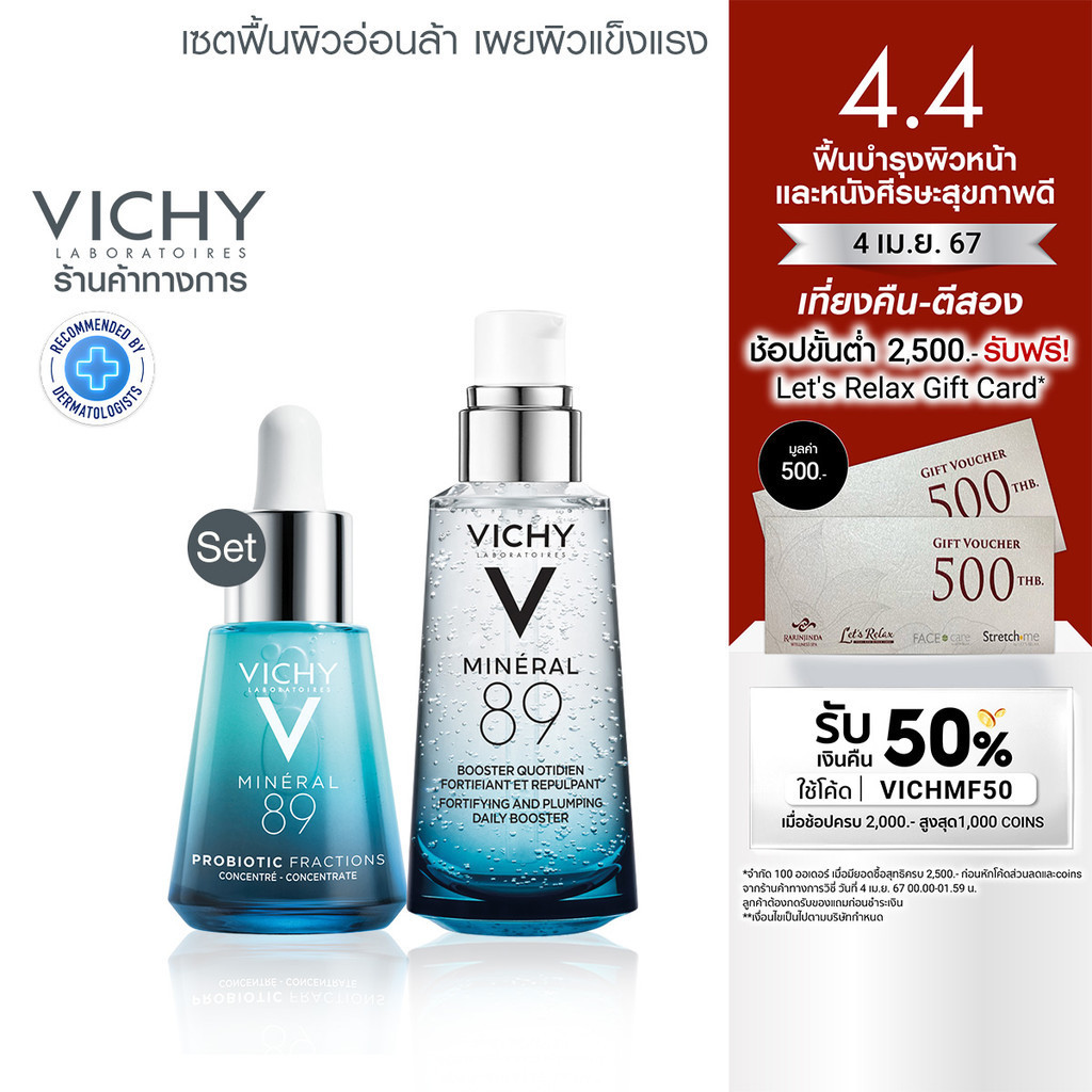 [เซตสุดคุ้ม] วิชี่ Vichy Mineral 89 Probiotic 30ml. และ Vichy Mineral 89 Serum เซรั่มบำรุงผิว 50ml.