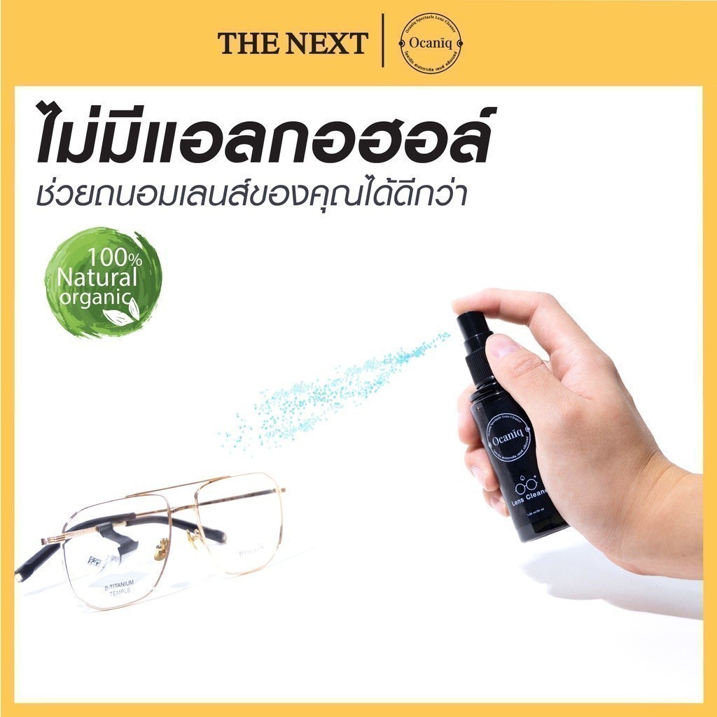 น้ำยาเช็ดเลนส์ OCANIQ สูตรน้ำยาเกรดทางการแพทย์ ฆ่าเชื้อโรค คุณภาพสูง ทำความสะอาดเลนส์แว่นตา Lens cleaner 50 ml.
