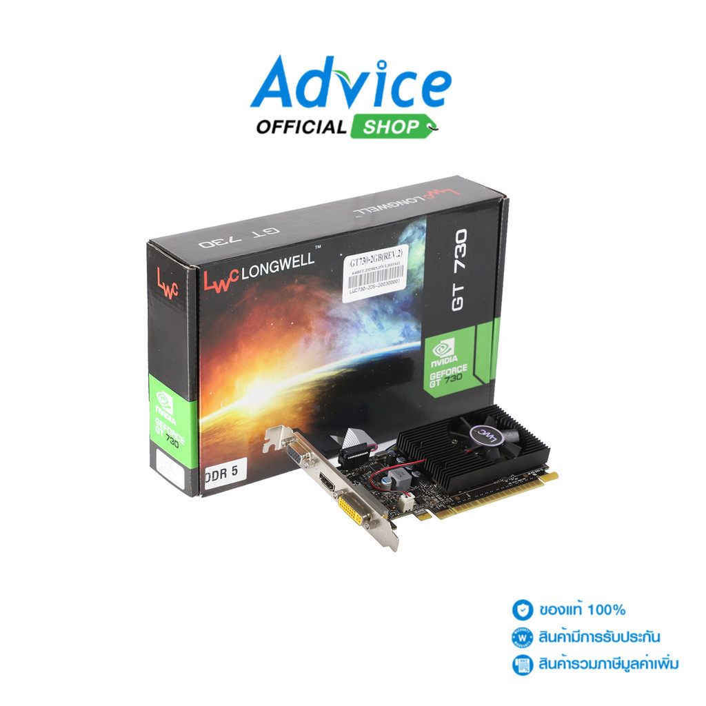 LONGWELL VGA GEFORCE GT 730 - 2GB DDR5 (REV. 2.0) - A0131770