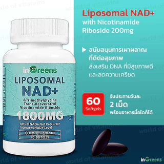 inGreens NAD+ Supplement 1800mg + NR 200mg สูตรลิโพโซมอล , 60 Softgels (Sku.2359)