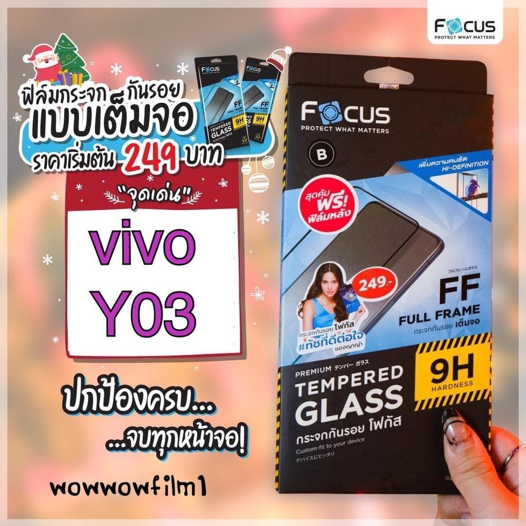Focus ฟิล์มกระจกใส แบบเต็มจอFF และไม่เต็มจอ  รุ่น Vivo Y03 Y03T  แถมฟิล์มหลัง