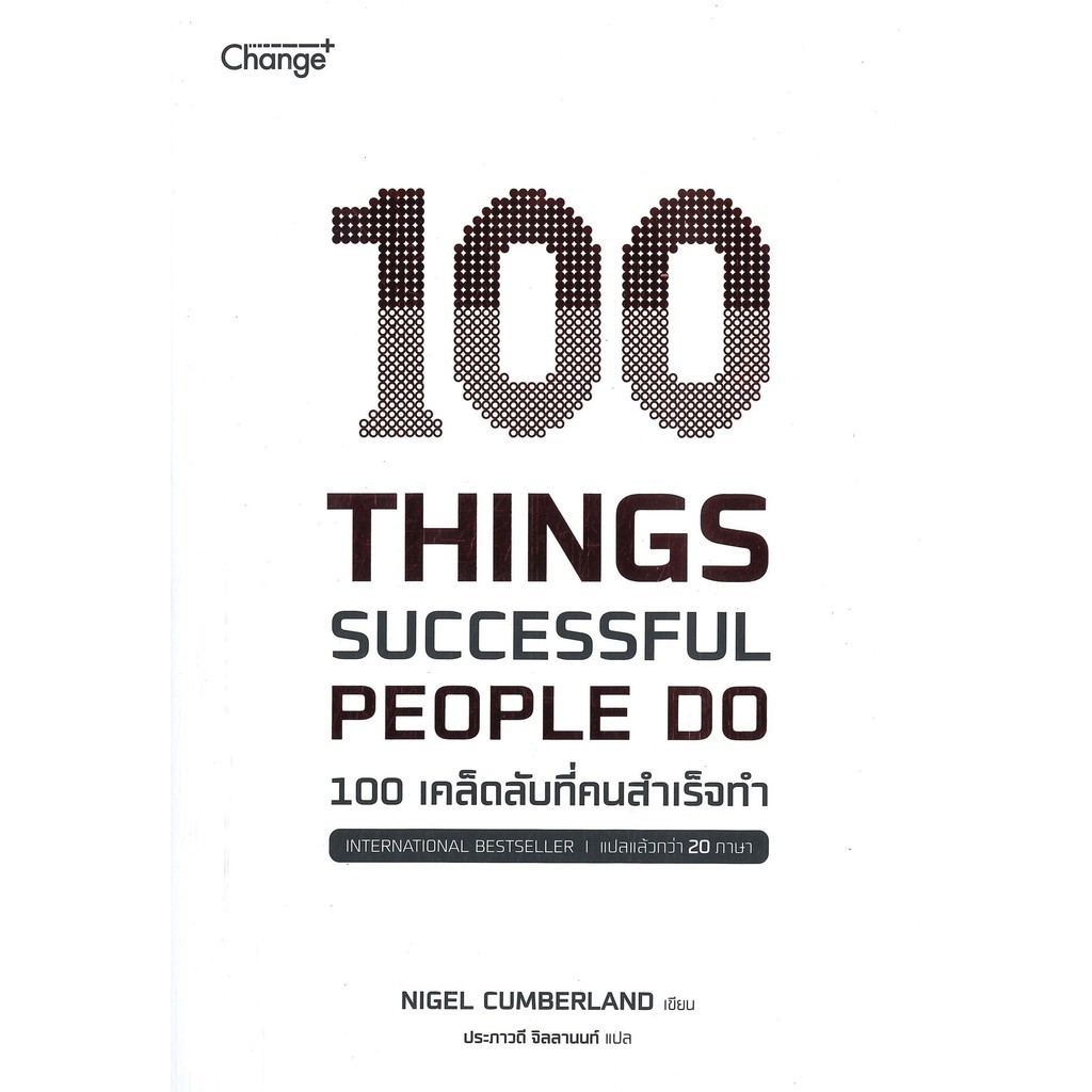 [พร้อมส่ง]หนังสือ100 Things Successful People Do#Nigel Cumberland (ไนเจล คัมเบอร์แลนด์)