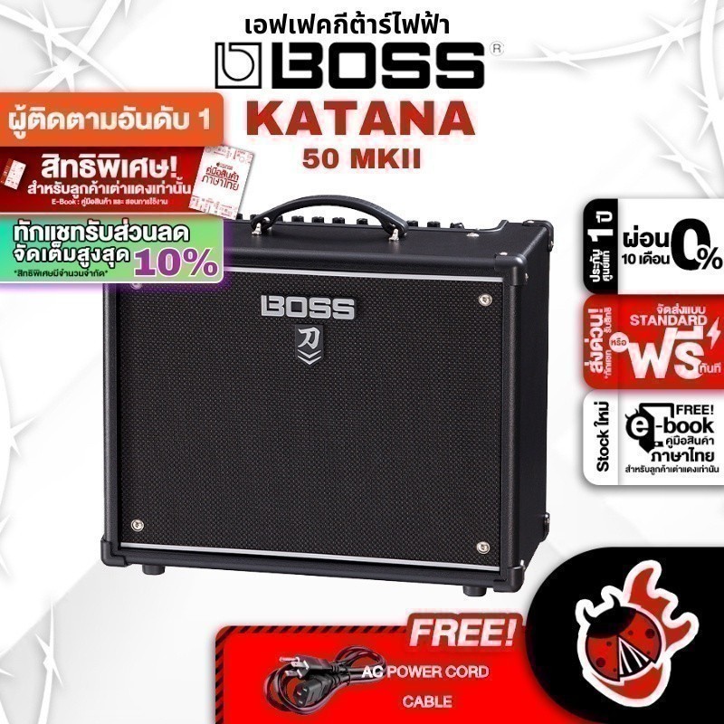 หรือรับส่วนลด 10%, Boss Katana 50 MKII แอมป์กีต้าร์ Boss Katana 50 MK2 Guitar Amplifier ,พร้อมQC ,ส่งฟรี - เต่าแดง