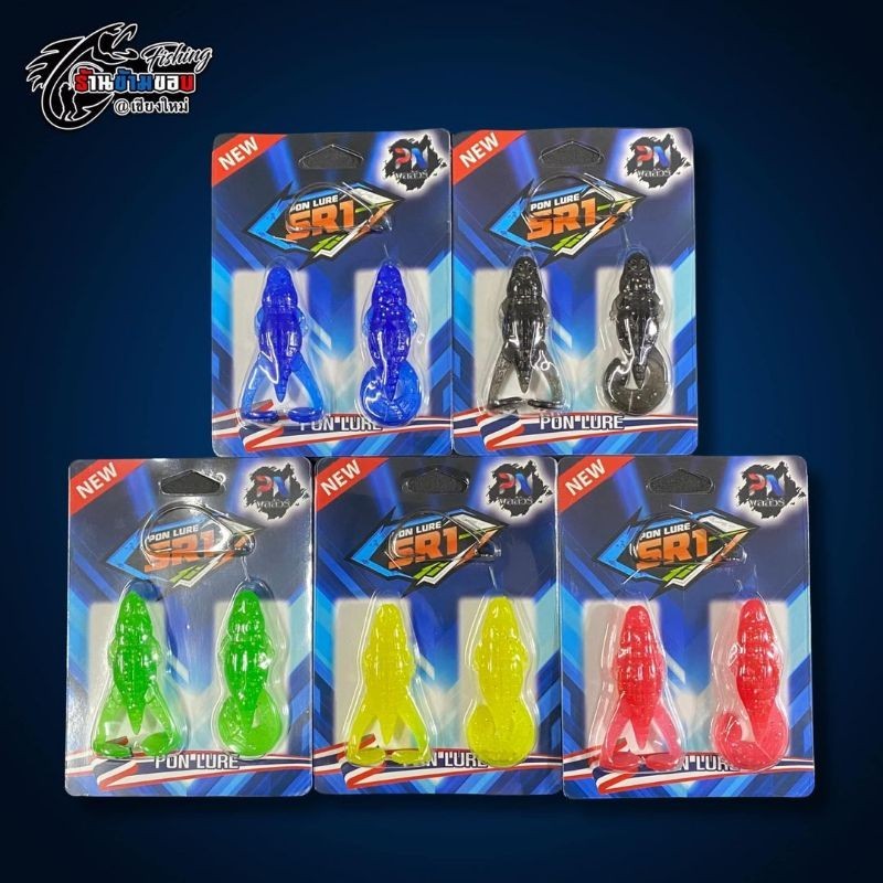 เหยื่อยาง พลลัวร์ PN รุ่น SR1 ( 1 ชุดมี 2 ตัว ) พร้อมเบ็ด 1 ตัว