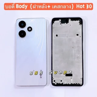 บอดี้ Body（ฝาหลัง+ เคสกลาง）Infinix Hot 30 ( แถมปุ่มสวิตช์เพิ่มเสียงลดเสียง ）