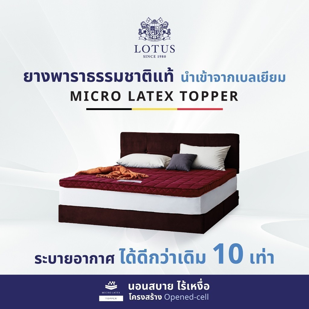 LOTUS ที่นอนยางพาราสีแดง บรรเทาอาการปวดหลัง Latex Made In Belgium ส่งฟรี