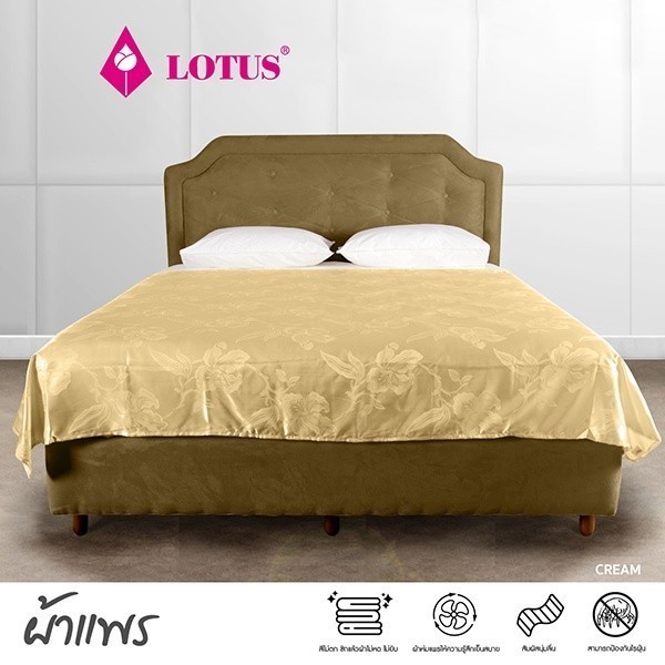 LOTUS ผ้าห่มแพรทอลาย ~ สัมผัสนุ่มลื่น ส่งฟรี