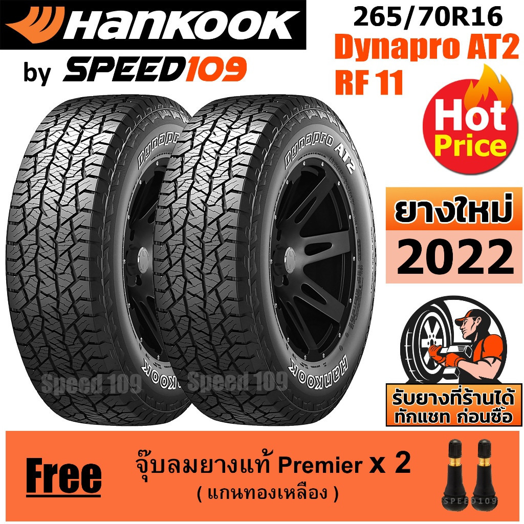 HANKOOK ยางรถยนต์ ขอบ 16 ขนาด 265/70R16 รุ่น Dynapro AT2  RF11 - 2 เส้น (ปี 2022)