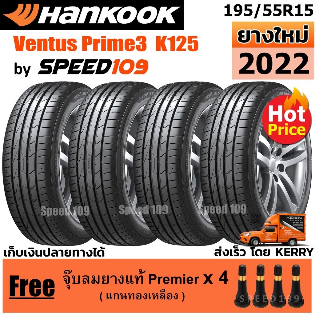 HANKOOK ยางรถยนต์ ขอบ 15 ขนาด 195/55R15 รุ่น Ventus Prime3 K125 - 4 เส้น (ปี 2022)