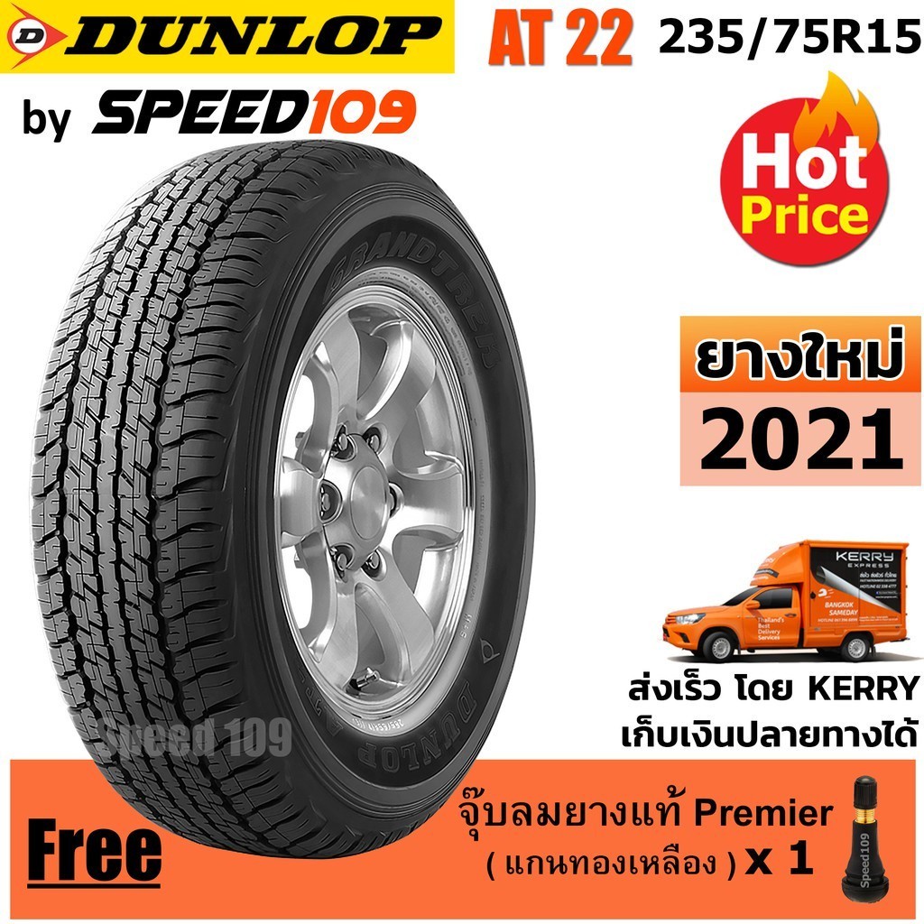 DUNLOP ยางรถยนต์ ขอบ 15 ขนาด 235/75R15 รุ่น Grandtrek AT22 - 1 เส้น (ปี 2021)