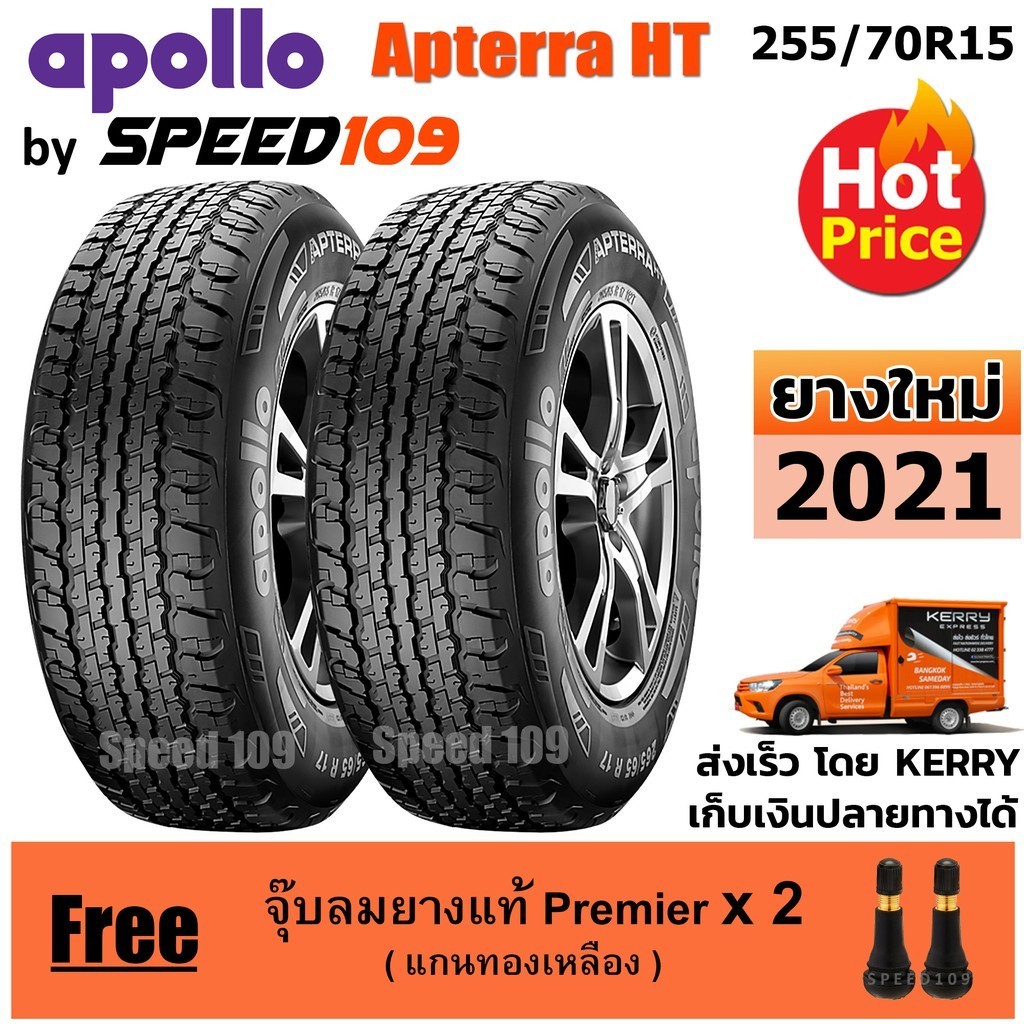 APOLLO ยางรถยนต์ ขอบ 15 ขนาด 255/70R15 รุ่น Apterra HT  - 2 เส้น (ปี 2021)