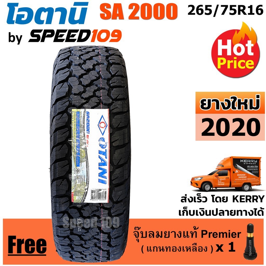 OTANI ยางรถยนต์ ขอบ 16 ขนาด 265/75R16 รุ่น SA2000 (8 ชั้น) - 1 เส้น (ปี 2020)