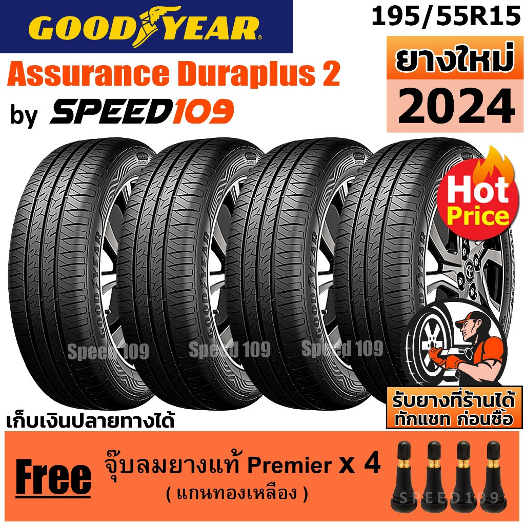 GOODYEAR ยางรถยนต์ ขอบ 15 ขนาด 195/55R15 รุ่น Assurance Duraplus 2 - 4 เส้น (ปี 2024)