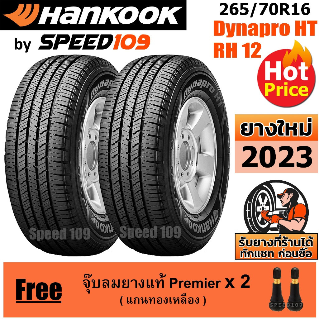 HANKOOK ยางรถยนต์ ขอบ 16 ขนาด 265/70R16 รุ่น Dynapro HT RH12 - 2 เส้น (ปี 2023)