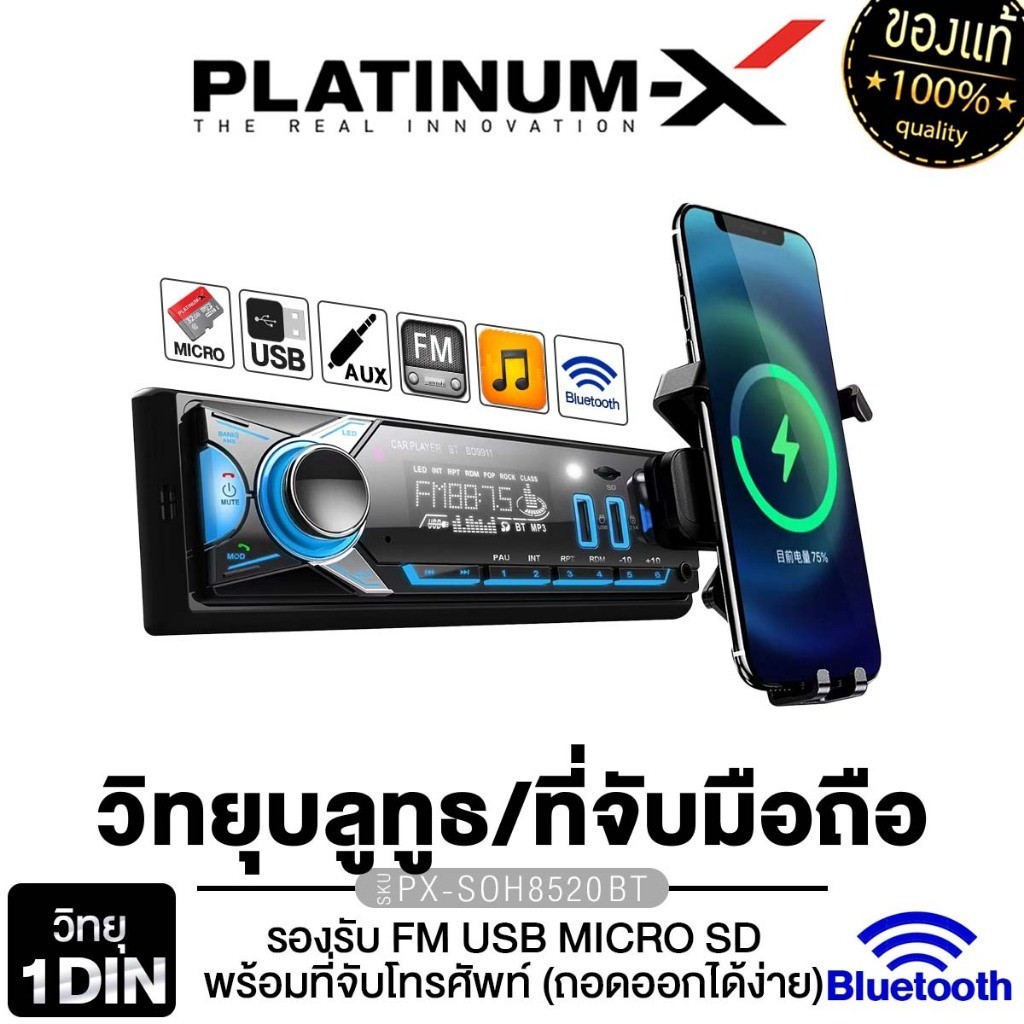 PLATINUM-X เครื่องเสียงรถยนต์ วิทยุติดรถยนต์ วิทยุ 1DIN บลูทูธ วิทยุรถยนต์ PX-SPH8520BT USB FM