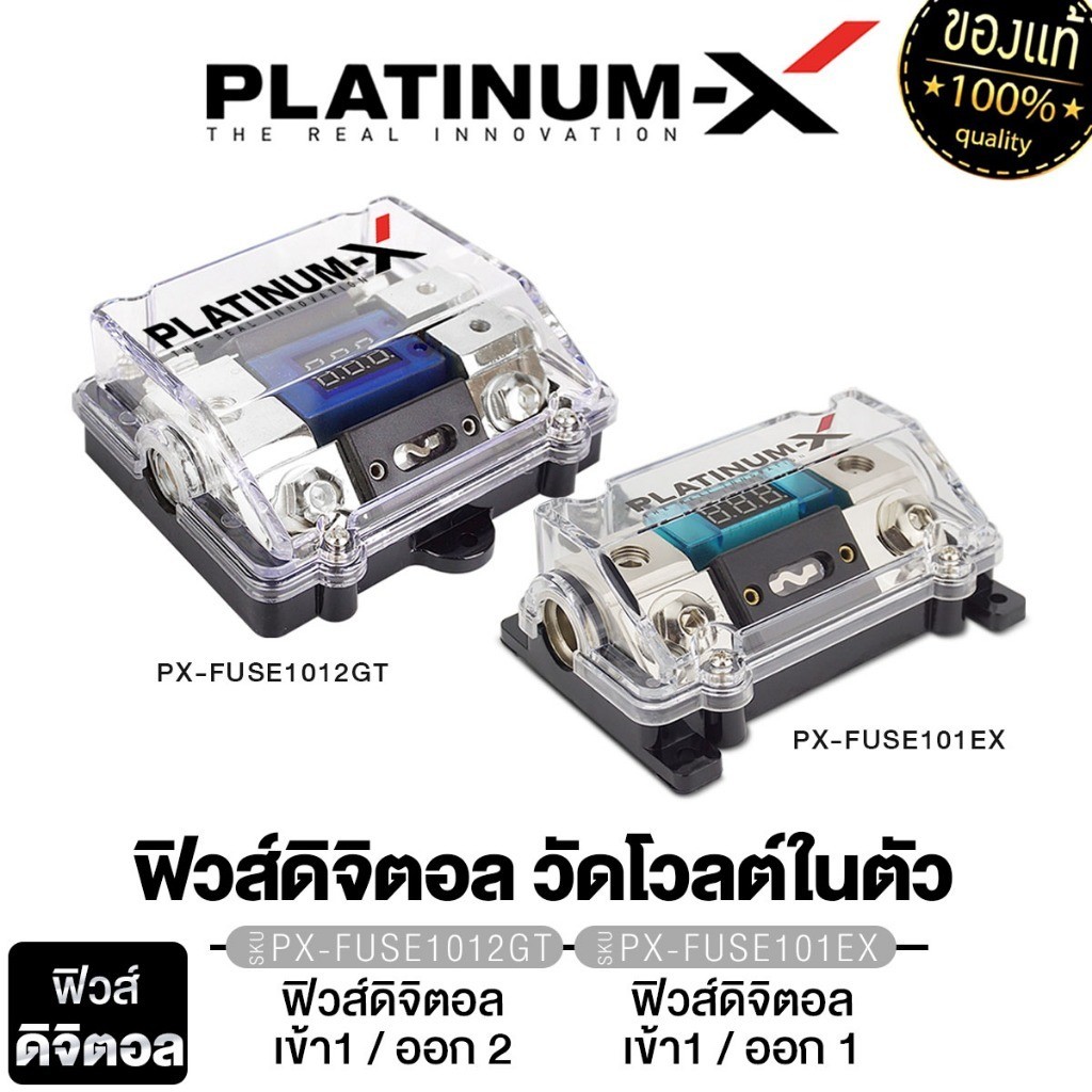 SuperBrand Audio กระบอกฟิวส์  PX-FUSE101EX/PX-FUSE1012GT กระบอกฟิวส์ดิจิตอล CCE ฟิวส์รถยนต์ 100แอมป์