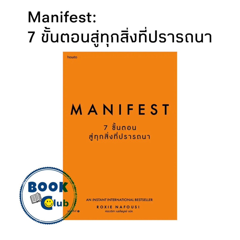หนังสือ Manifest 7 ขั้นตอนสู่ทุกสิ่งที่ปรารถนา, Manifest Dive Deeper ดำดิ่งลึกซึ้งไปให้ถึงทุกประการ Roxie Nafousi 210001