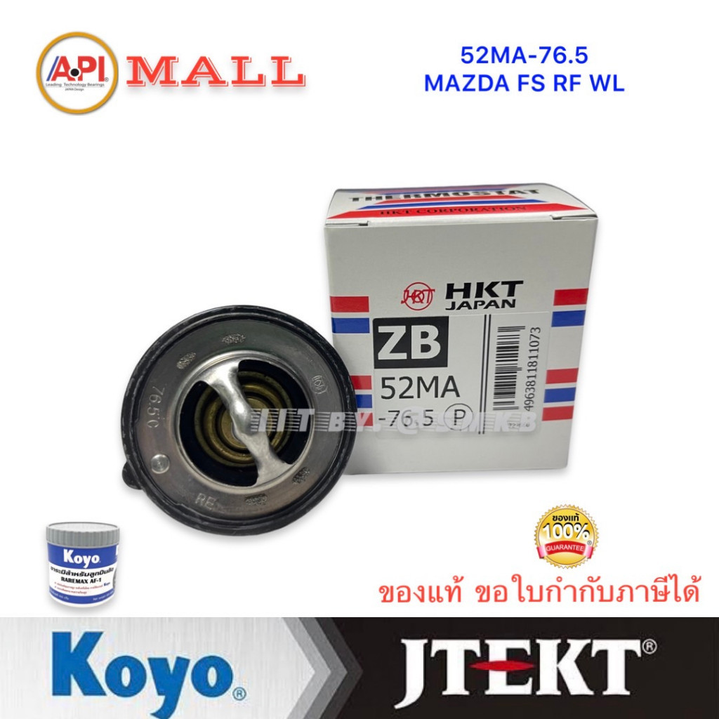 HKT วาล์วน้ำ 76.5 องศา FORD RANGER WL 8  FIGHTER BT-50 MAZDA 2 1.5 , MAZDA 3 1.6, 626 ZB-52MA-76.5