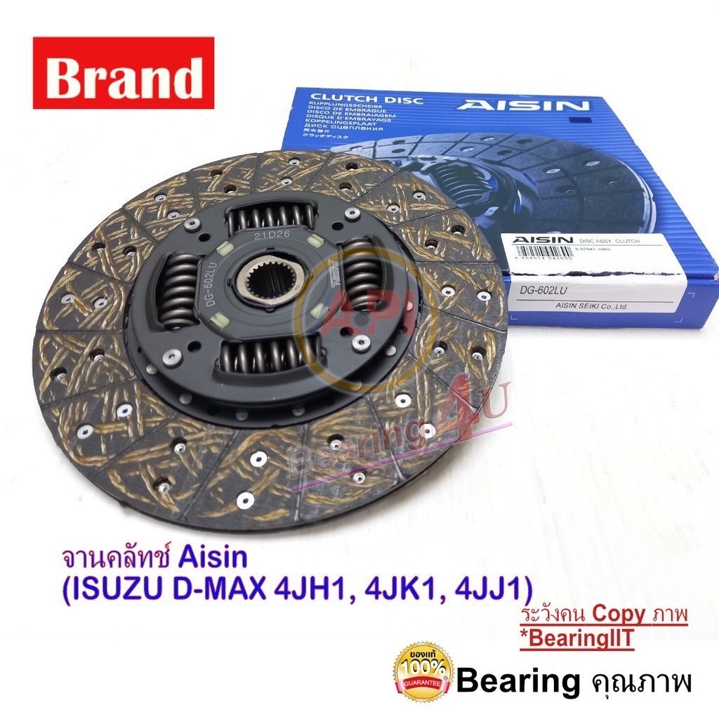 AISIN DG-602LU 10" แผ่นคลัทซ์, จานคลัทซ์ ISUZU Dmax 3.0, 2.5 Commonrial คอมมอลเรล ขนาด 10 นิ้ว (8-94
