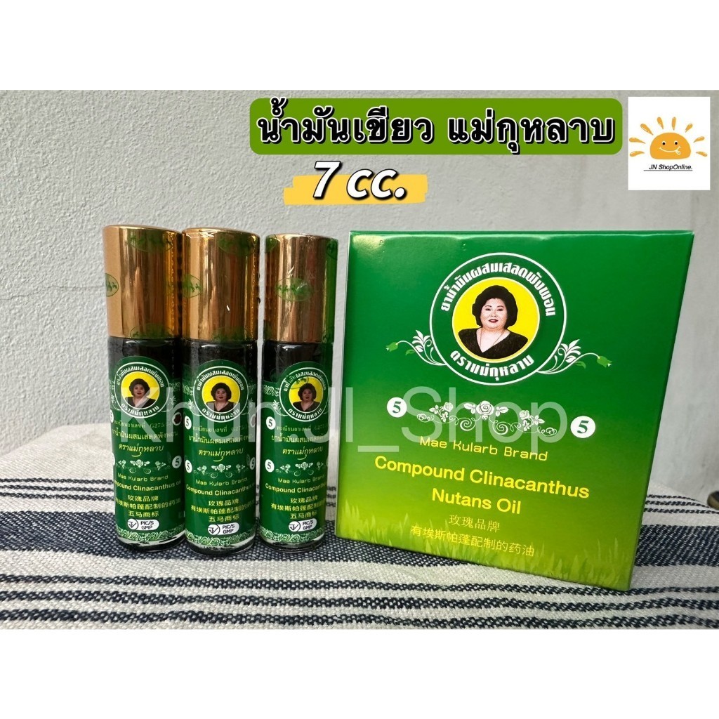 แพ็ค 6 ขวด พร้อมส่ง!! น้ำมันผสมเสลดพังพอน ตราแม่กุหลาบ สีเขียว สมุนไพรแม่กุหลาบ ขนาด20cc /6ขวด/5ขวด/ รับประกันของแท้100% - รูปที่ 3