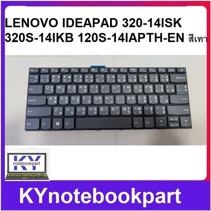 KEYBOARD คีย์บอร์ด LENOVO IDEAPAD 320-14ISK 320S-14IKB 120S-14IAP TH-EN สีเทา