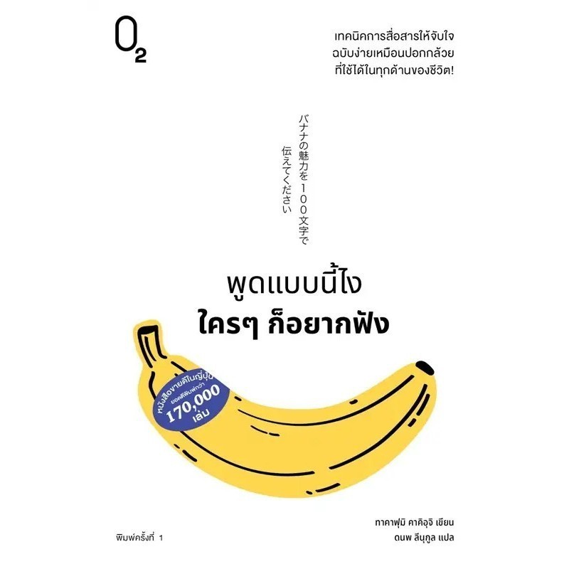หนังสือ พูดแบบนี้ไง ใครๆก็อยากฟัง ผู้เขียน: คาคิอุจิ ทาคาฟุมิ  สำนักพิมพ์: O2 (Book Factory)