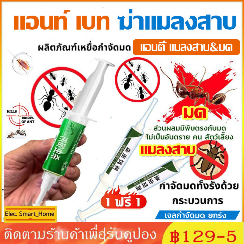 กำจัดมด เหยื่อกำจัดมด เจลมด เหยื่อฆ่ามด ยาฆ่ามด เหยื่อมด เหยื่อล่อมด