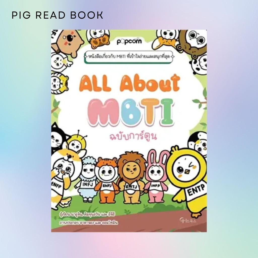 mbti book ถูกที่สุด พร้อมโปรโมชั่น ก.ค. 2025 | BigGoเช็คราคาง่ายๆ