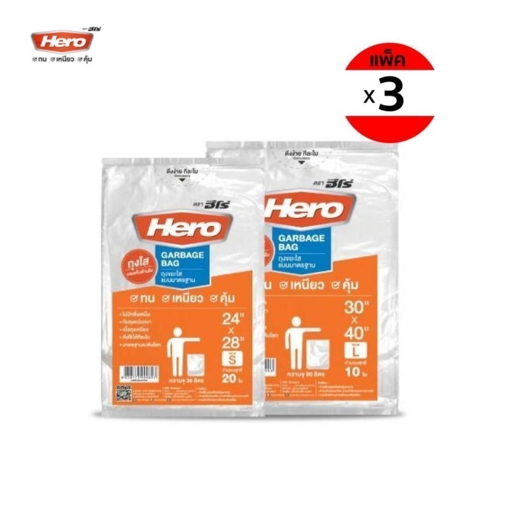 [แพ็คสุดคุ้ม 3 แพ็ค] ถุงขยะใสแบบมาตรฐาน ตรา Hero