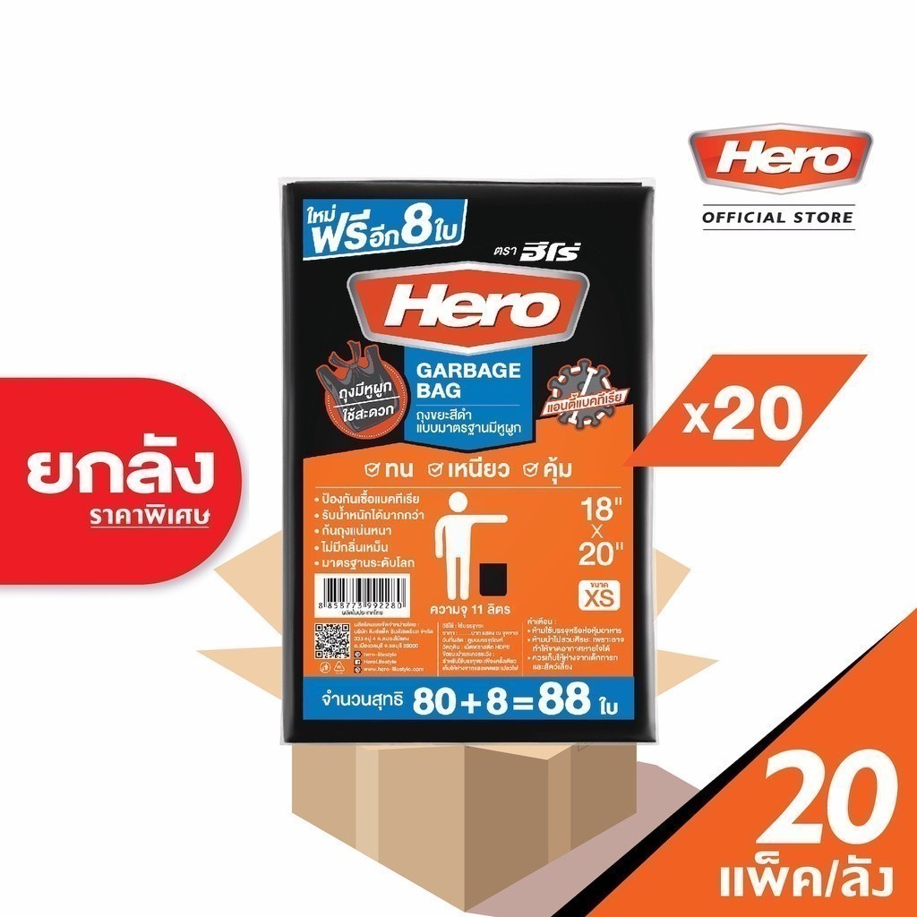 [ยกลัง] Hero ถุงขยะ (แอนตี้แบคทีเรีย) มีหูผูก แบบมาตรฐาน ก้นถุงตัดตรง เพิ่มจำนวนใบ // ถุงขยะฮีโร่ // ถุงขยะหูผูก