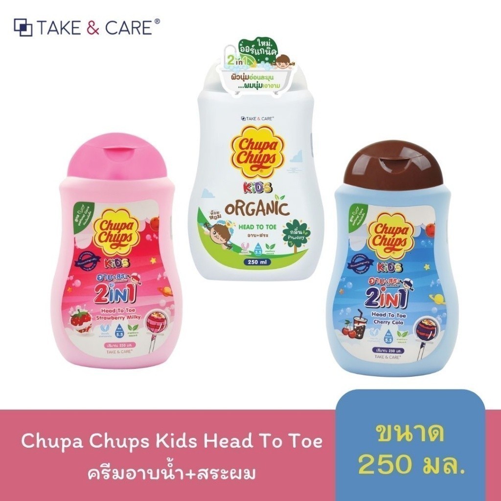 Chupa Chups Kids Head To Toe ครีมอาบน้ำ+สระผม 250 มล. อาบและสระได้ในขวดเดียว กลิ่นหอมมาก สูตรออแกนิค