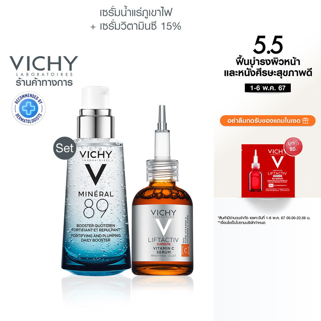 [เซตสุดคุ้ม] วิชี่ Vichy Mineral 89 Booster Serum 50มล และ Liftactiv Vitamin C 15% Serum 20มล