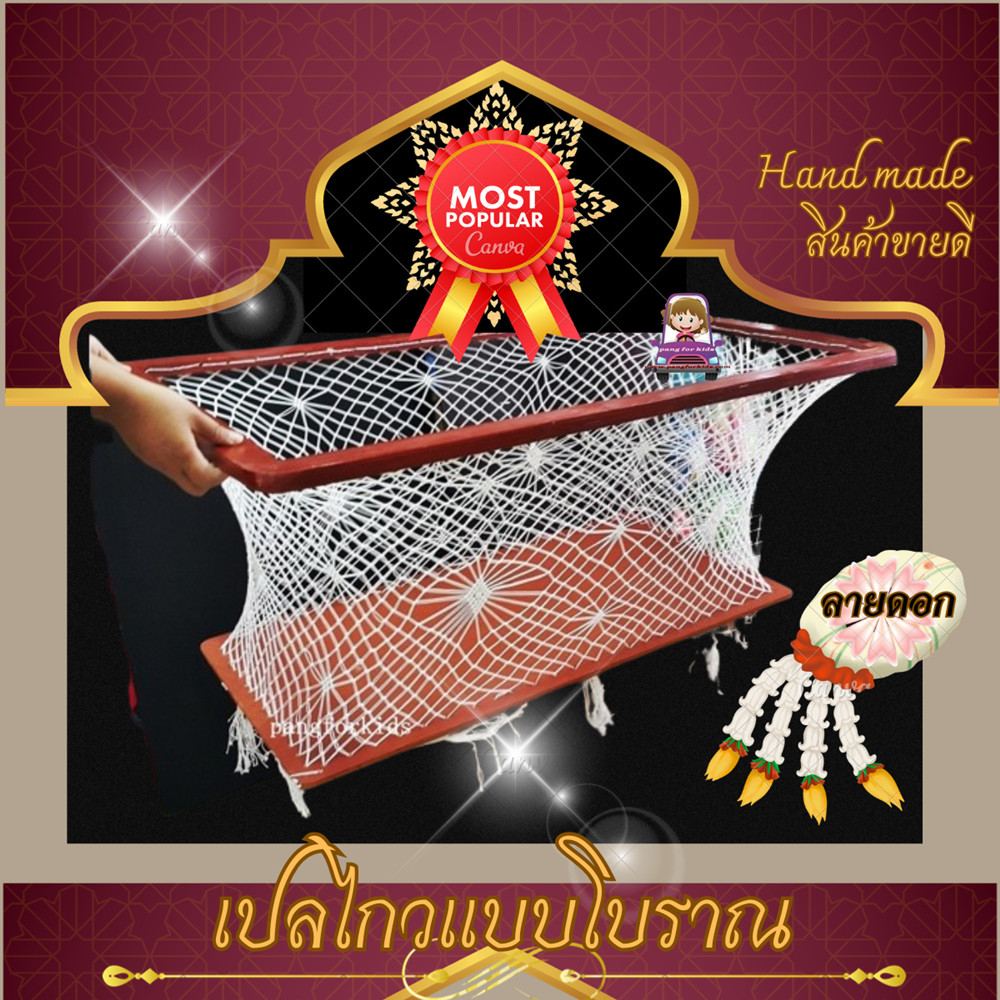 เปลไม้ถักเชือกแบบโบราณ เปลไกวเด็ก ถักเชือกภูมิปัญญาพื้นบ้านไทยโบราณ งานแฮนด์เมด