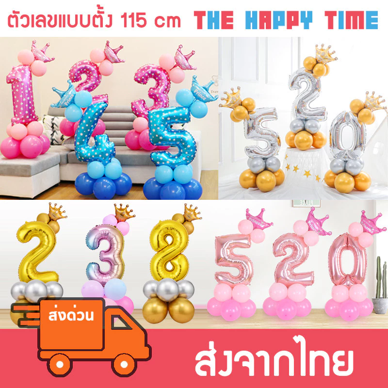 [ส่งด่วน] ลูกโป่ง ชุดตัวเลขตั้งได้ ขนาด 115 cm มีหลายสี ฟ้า ชมพู Rose gold ทอง เงิน รุ้ง