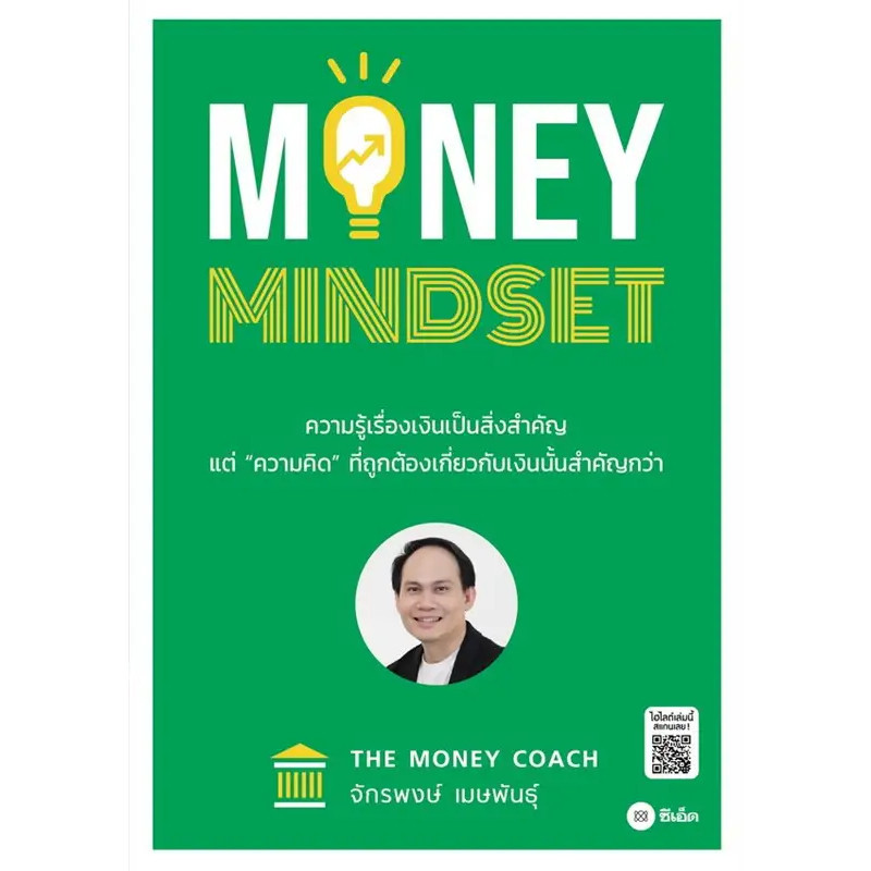 หนังสือ   MONEY MINDSET